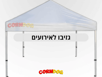 גזיבו לאירועים