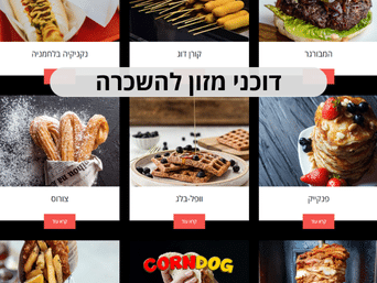 דוכני מזון להשכרה