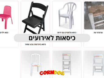 כיסאות לאירועים