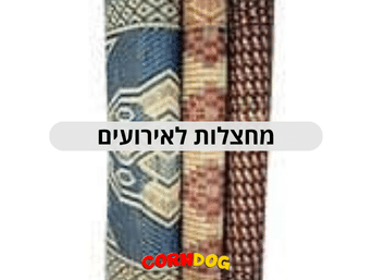 מחצלות לאירועים