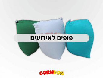 פופים לאירועים